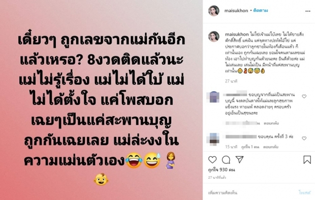 แฟนๆ ถูกหวย แห่ขอบคุณ ใหม่ สุคนธวา - เจ้าตัวงง ให้โชคไปตอนไหน?