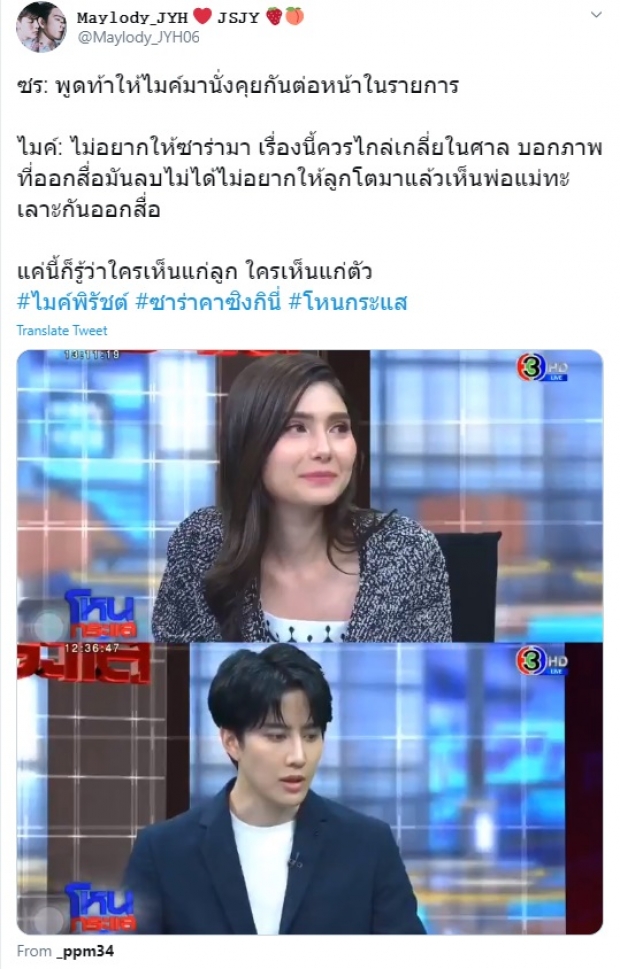 คลิปนี้บอกทุกอย่าง ดูก็รู้เเล้วว่า ไมค์-ซาร่า ใครเห็นแก่ลูก ใครเห็นแก่ตัว