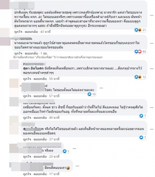 เจอกับตัว ชาวเน็ตเผยนิสัยเเท้จริง เเม่ชม ชอบมองเหยียด-สายตาดูถูก 