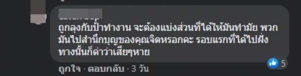 กลิ่นอายดราม่า หลังเพจจินตหรา โพสต์ถึงแม่น้องชมพู่แบบนี้!