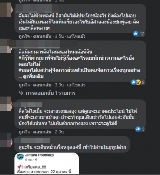 กลิ่นอายดราม่า หลังเพจจินตหรา โพสต์ถึงแม่น้องชมพู่แบบนี้!