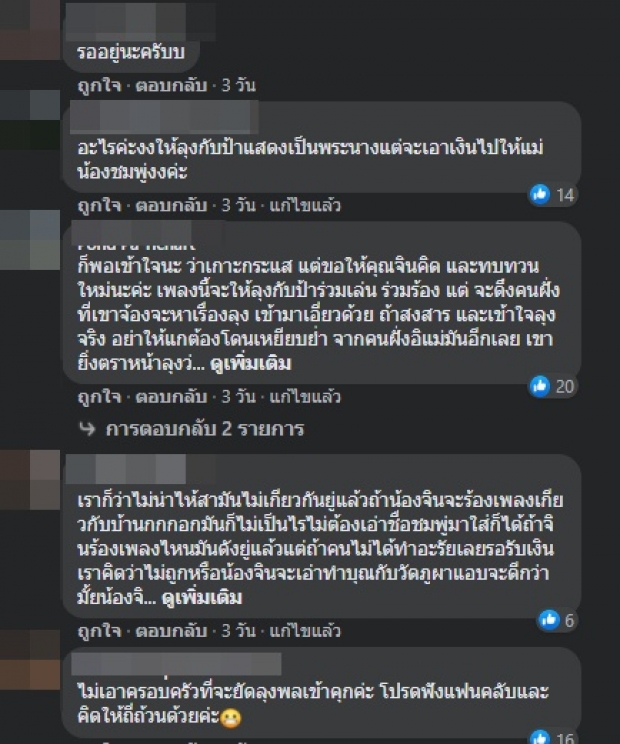 กลิ่นอายดราม่า หลังเพจจินตหรา โพสต์ถึงแม่น้องชมพู่แบบนี้!