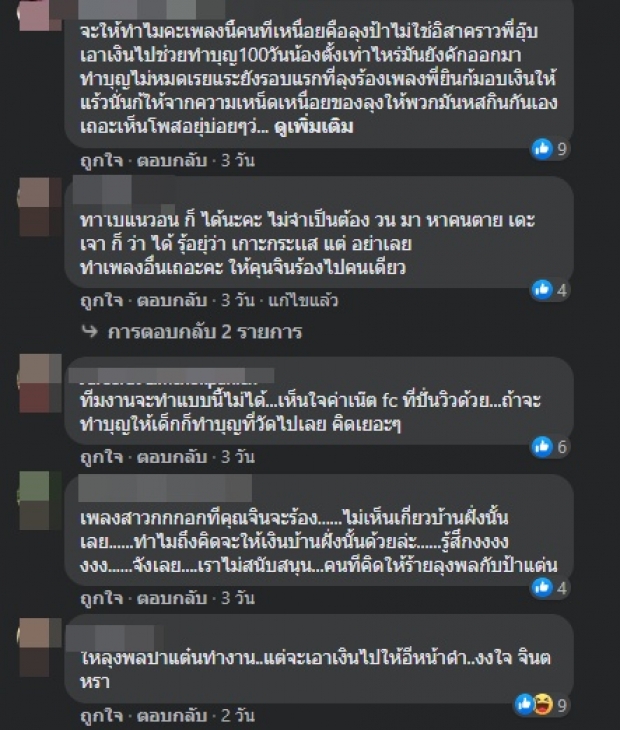 กลิ่นอายดราม่า หลังเพจจินตหรา โพสต์ถึงแม่น้องชมพู่แบบนี้!