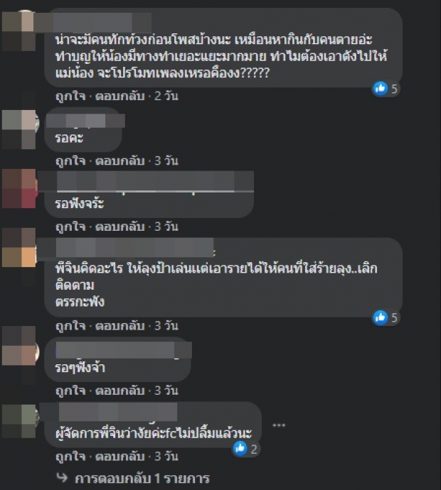 กลิ่นอายดราม่า หลังเพจจินตหรา โพสต์ถึงแม่น้องชมพู่แบบนี้!