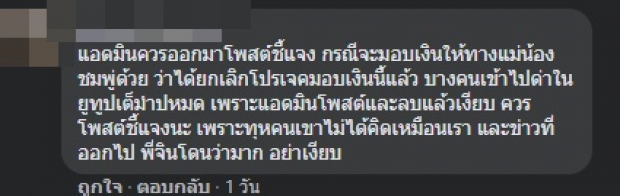 กลิ่นอายดราม่า หลังเพจจินตหรา โพสต์ถึงแม่น้องชมพู่แบบนี้!