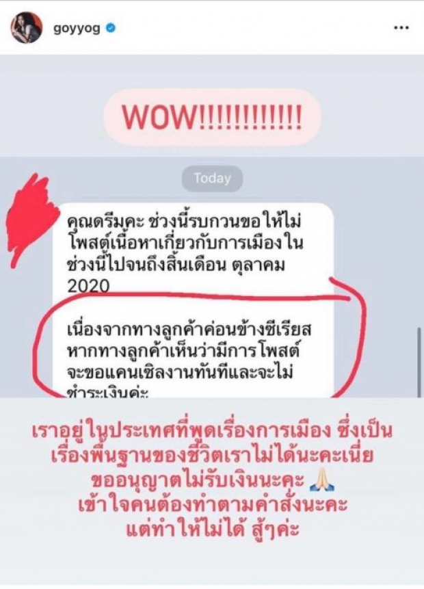 ก้อย-แนตตี้-ดรีม โดนลูกค้าขู่แคนเซิลงาน หลังโพสต์การเมือง ถามเกินไปมั้ย?