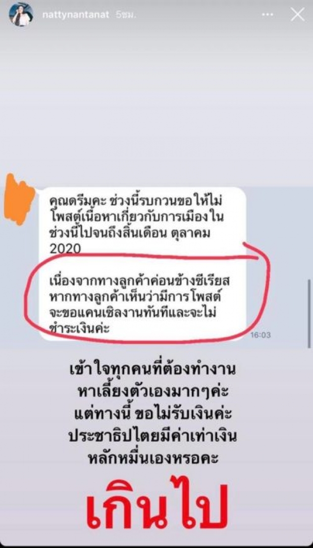 ก้อย-แนตตี้-ดรีม โดนลูกค้าขู่แคนเซิลงาน หลังโพสต์การเมือง ถามเกินไปมั้ย?