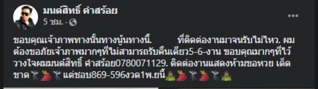 มาไว! มนต์สิทธิ์ แจกเลขเด็ด 3 ตัว มาน้อยแต่ชอบมาก