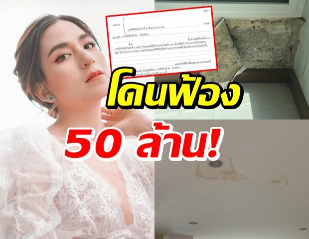 พลอย ช็อก! โดนฟ้อง 50 ล้าน หลังเผยเรื่องจริง คลิปบุกบ้าน 20 ล้าน