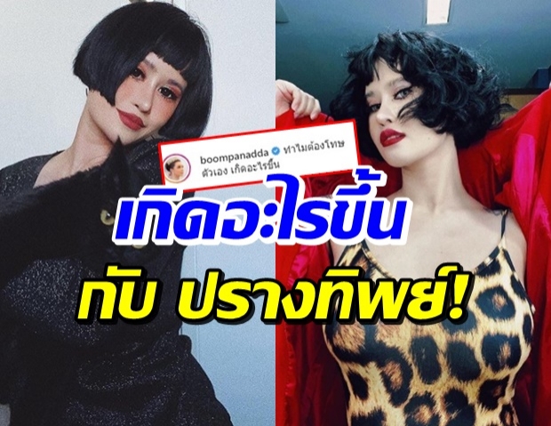 เป็นห่วง..ปราง เดอะวอยซ์ สูญเสียแฟนคลับ แต่รู้สึกผิด-โทษตัวเอง!?