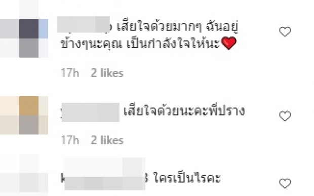 เป็นห่วง..ปราง เดอะวอยซ์ สูญเสียแฟนคลับ แต่รู้สึกผิด-โทษตัวเอง!?