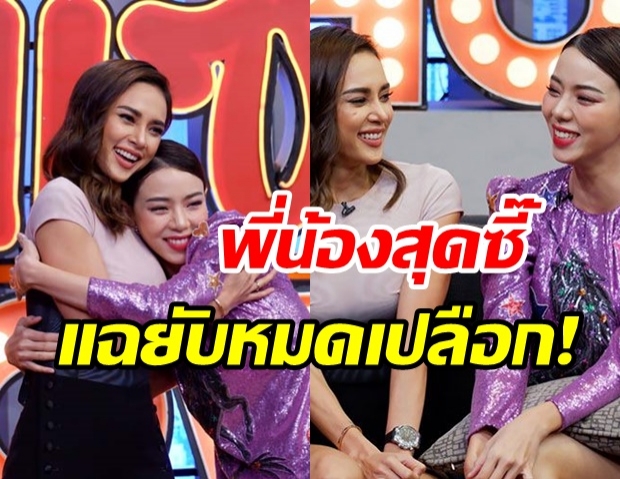 พี่น้องสุดซี๊ อุ้ม-นิวเคลียร์ แฉวีรกรรมสุดแสบ - เผยเรื่องลูกคนที่ 2 จะมีเมื่อไหร่? 