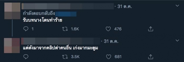 ดีเจมะตูม เเต่งผีถูกโซเชียลทำร้าย ชาวเน็ตซัดเเรง ดราม่าทวิตเตอร์เดือด