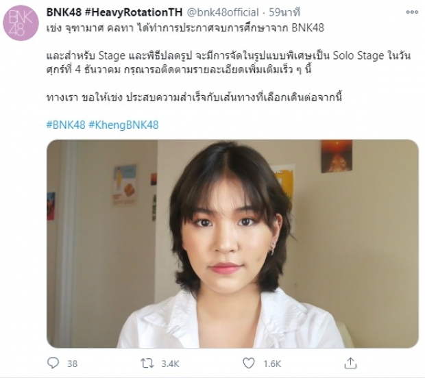 แฟนคลับช็อก! เข่ง BNK48 ประกาศจบการศึกษา 