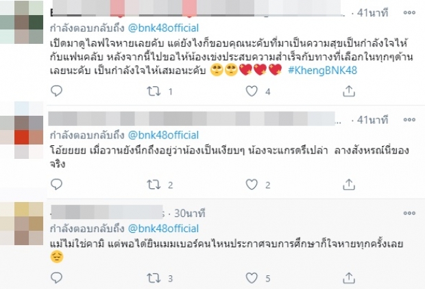 แฟนคลับช็อก! เข่ง BNK48 ประกาศจบการศึกษา 