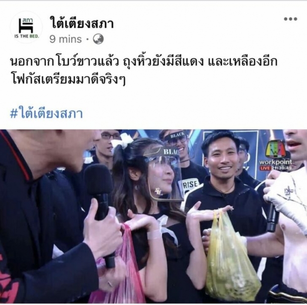 ชาวเน็ตตาดีเห็น โฟกัส ผูกโบขาว มาเชียร์ เจมส์ ดวลหมัดกับ แน็ก