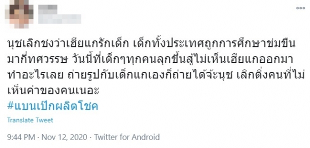 เกิดอะไรขึ้น #เเบนเป๊กผลิตโชค ติดเทรนด์ทวิตเตอร์ อันดับ 1 