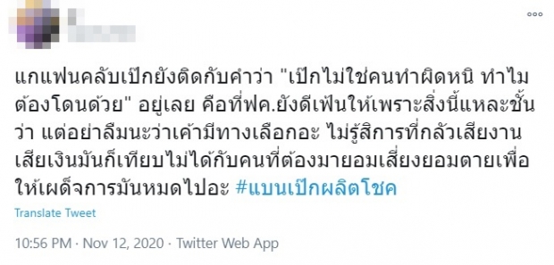 เกิดอะไรขึ้น #เเบนเป๊กผลิตโชค ติดเทรนด์ทวิตเตอร์ อันดับ 1 