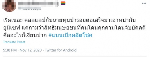 เกิดอะไรขึ้น #เเบนเป๊กผลิตโชค ติดเทรนด์ทวิตเตอร์ อันดับ 1 