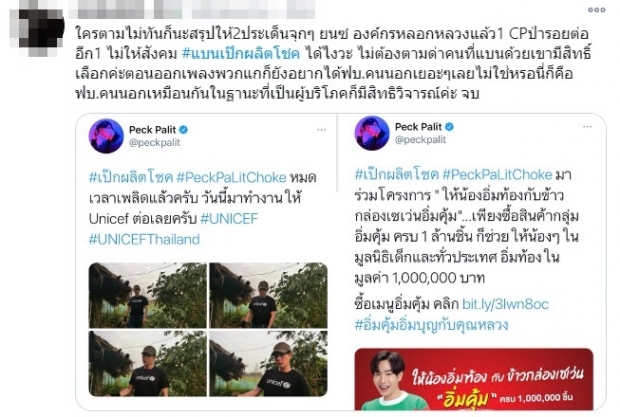 เกิดอะไรขึ้น #เเบนเป๊กผลิตโชค ติดเทรนด์ทวิตเตอร์ อันดับ 1 