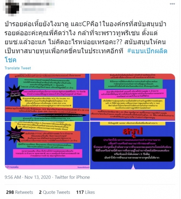 เกิดอะไรขึ้น #เเบนเป๊กผลิตโชค ติดเทรนด์ทวิตเตอร์ อันดับ 1 