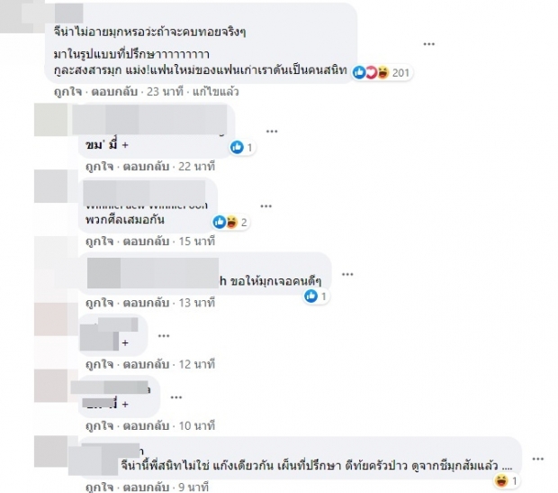 ส่องคอมเมนต์ชาวเน็ตหลัง ทอย ประกาศ คบ จีน่าอย่างเป็นทางการ 