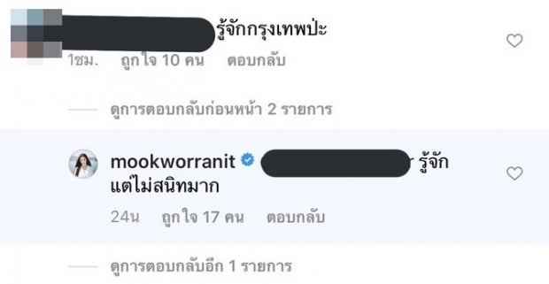 อ่านเเล้วซี๊ด! มุก ตอบเม้นต์เเซ่บๆ สนิทกับ จีน่า จริงไหม?