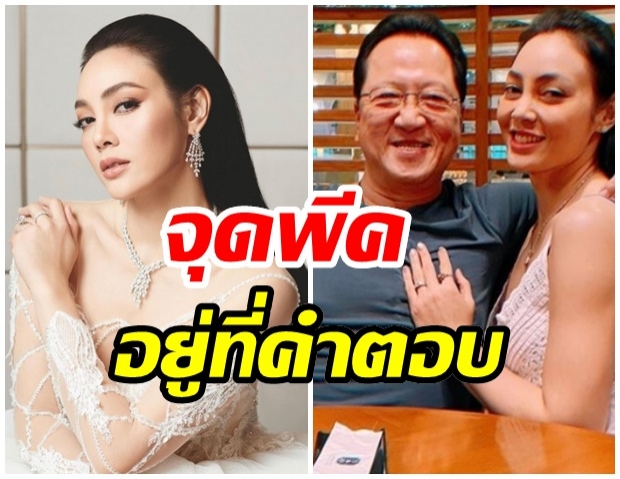 คำตอบสุดพีค เจ้าสัวบุญชัยว่าไงหลัง ตั๊ก อยากเเต่งรอบสอง 