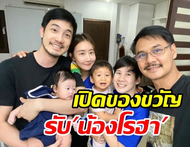 น้องโรฮา ยิ้มแป้นเลย หลังแม่บุ้ง-พ่อเวฟ พาเสี่ยบุญ มารับขวัญ