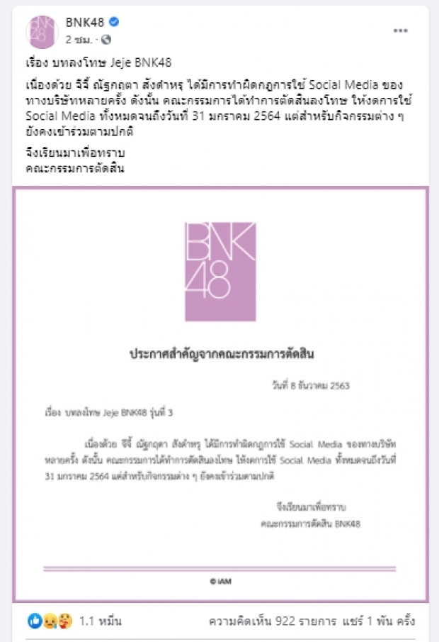 โอตะอึ้ง!! BNK48 สั่งลงโทษ จีจี้ ทำผิดกฎบริษัท