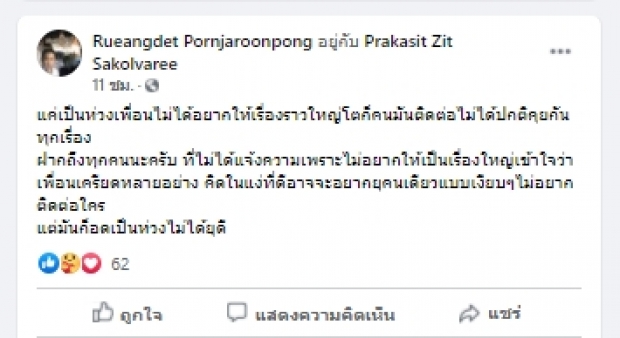 ผู้จัดการ ศิต โมทีฟ แจงเบาะแสมีคนพบพิกัดนักร้องหนุ่ม