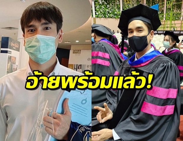 ยินดีด้วย! ณเดชน์ สำเร็จการศึกษา ป.โท แล้ว