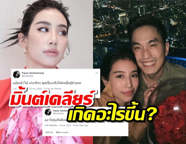 มิ้นต์ ชาลิดา เปิดใจ เกิดอะไรขึ้นเหตุภูผาทวิตเดือด