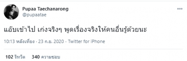 มิ้นต์ ชาลิดา เปิดใจ เกิดอะไรขึ้นเหตุภูผาทวิตเดือด