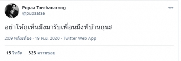 มิ้นต์ ชาลิดา เปิดใจ เกิดอะไรขึ้นเหตุภูผาทวิตเดือด