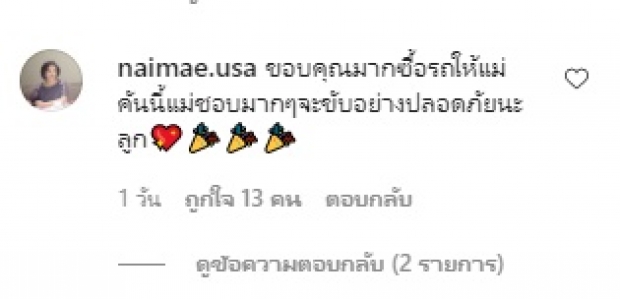   ขนมจีน ถอยรถป้ายแดงให้แม่ ไว้ขับมาเลี้ยงหลาน คอหวยฮือฮาแห่ส่องเลขทะเบียน