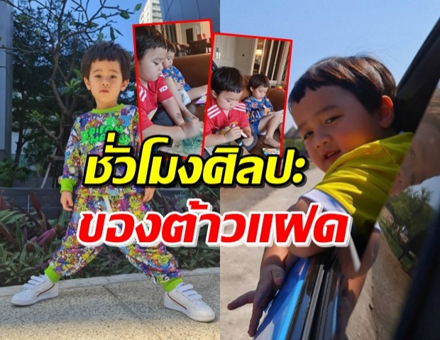 ชมผลงานศิลปะ น้องสายฟ้า-พายุ สุดน่ารักในวัย 3 ขวบ (คลิป)