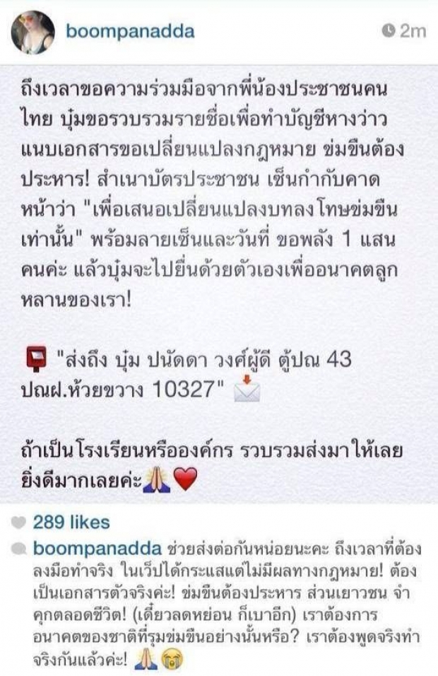 บุ๋ม ปนัดดา นางงามฮีโร่ขวัญใจปชช. กับ 5 โครงการทำดี