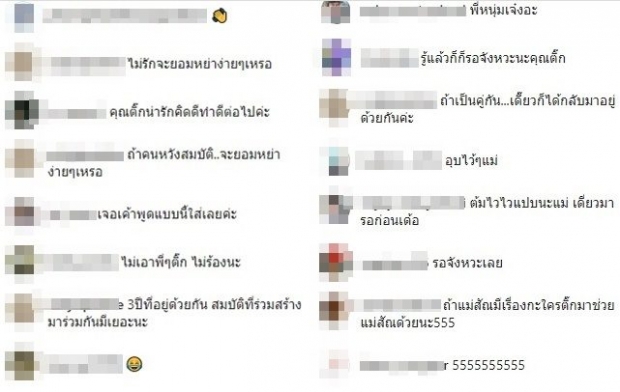 เเม่ติ๊ก ไลฟ์อัดอั้น! เมียศรรามต้องทำยังไง-ดราม่าเดือนศรรามง้อนิโคล