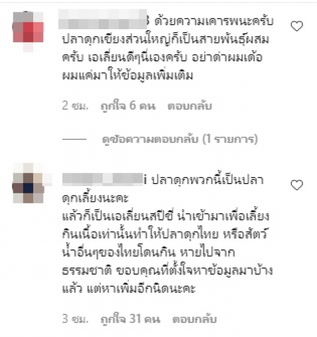 มะปราง วิรากานต์ รีบดักดราม่าร่ายข้อมูลเพียบ หลังไปปล่อยปลาทำบุญ