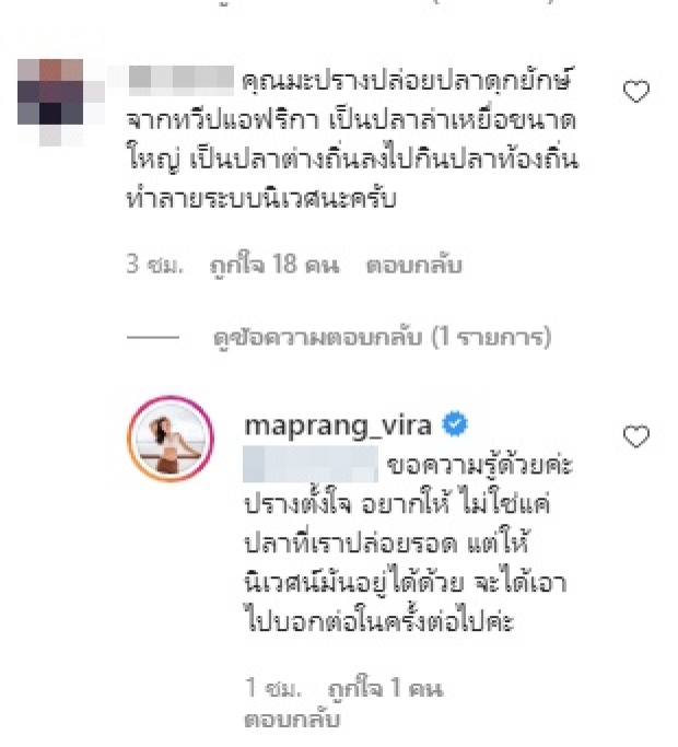 มะปราง วิรากานต์ รีบดักดราม่าร่ายข้อมูลเพียบ หลังไปปล่อยปลาทำบุญ