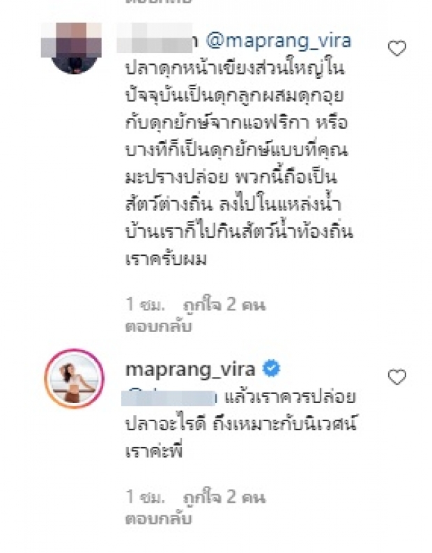 มะปราง วิรากานต์ รีบดักดราม่าร่ายข้อมูลเพียบ หลังไปปล่อยปลาทำบุญ