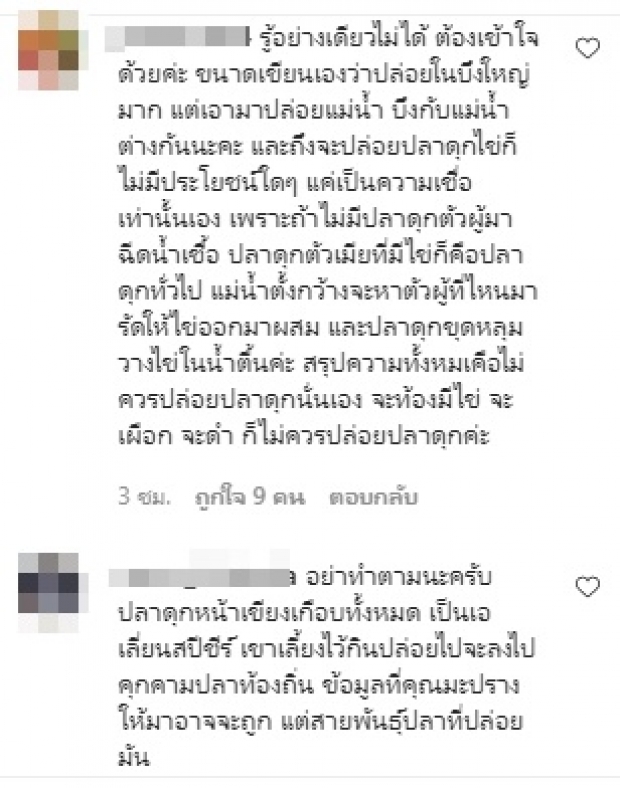 มะปราง วิรากานต์ รีบดักดราม่าร่ายข้อมูลเพียบ หลังไปปล่อยปลาทำบุญ