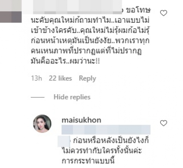 ต้องให้องค์แม่ลง! ใหม่ ฟาดลุงพล จากคนที่เคยชอบ...