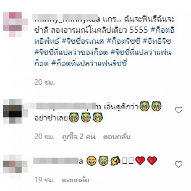 แฟนๆ แซวสนั่น ก็อต-ริชชี่ ควงเเขนเต้นTIKTOK คลิปนี้ไม่รู้จะฟินหรือขำดี