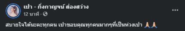 เปา กิ่งกาญจน์ อัดคลิปแจง-เผยผลตรวจ หลังร่วมงาน ข้าวโอ๊ต AXIS