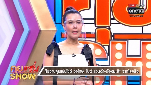 รายการดัง ขอโทษ “โบว์ แวนด้า-น้องมะลิ” หลังทำเสียความรู้สึก