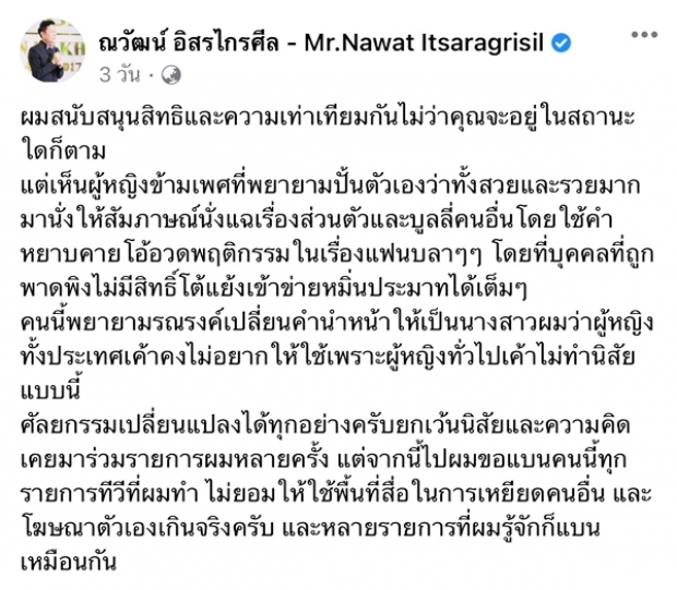 ณวัฒน์ เคลียร์แล้ว! ดราม่าดาราข้ามเพศหมื่นล้าน ลั่น ไม่เหยียบคนอื่นดัง(คลิป) 