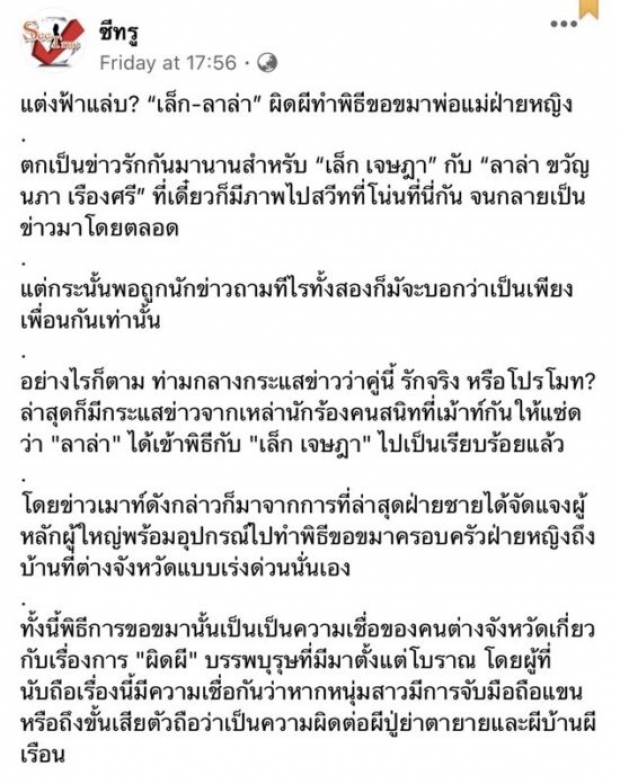 ต้นสังกัด-ผจก.เล็ก พูดแล้ว ลือย่องแต่งเงียบ ลาล่า เป็นเรื่องจริง!?