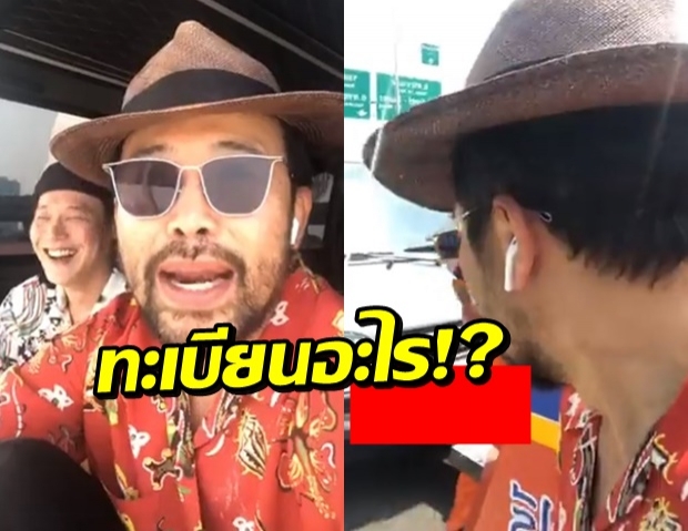 น้าเน็ก รถเสียบนทางด่วน แจกเลขเด็ดก่อนหวยออกพรุ่งนี้ (คลิป)